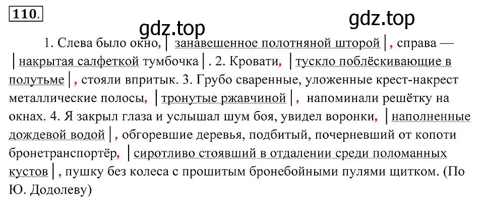 Решение 2. номер 110 (страница 44) гдз по русскому языку 7 класс Пименова, Еремеева, учебник