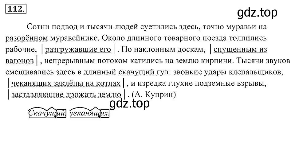 Решение 2. номер 112 (страница 44) гдз по русскому языку 7 класс Пименова, Еремеева, учебник