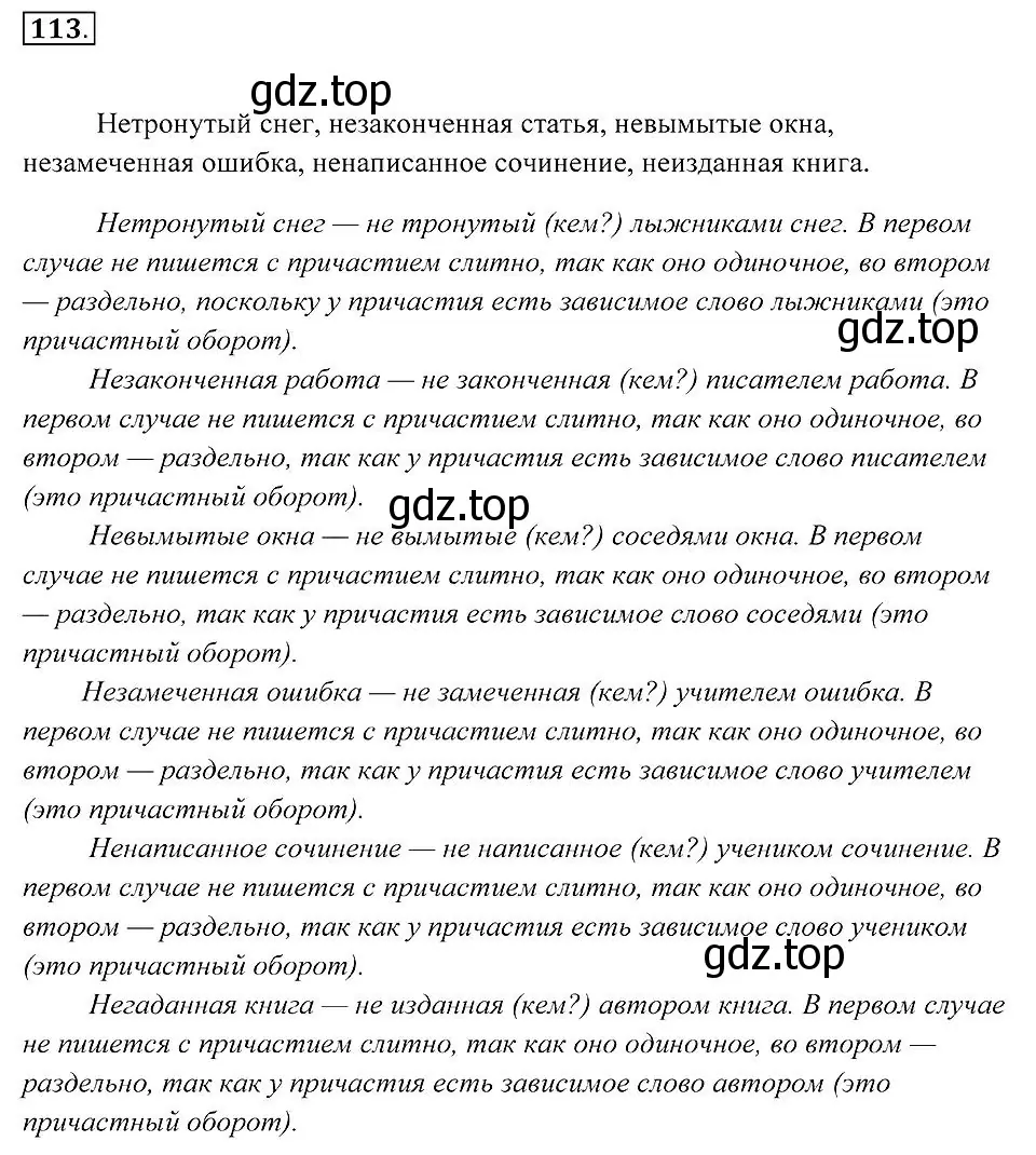 Решение 2. номер 113 (страница 45) гдз по русскому языку 7 класс Пименова, Еремеева, учебник