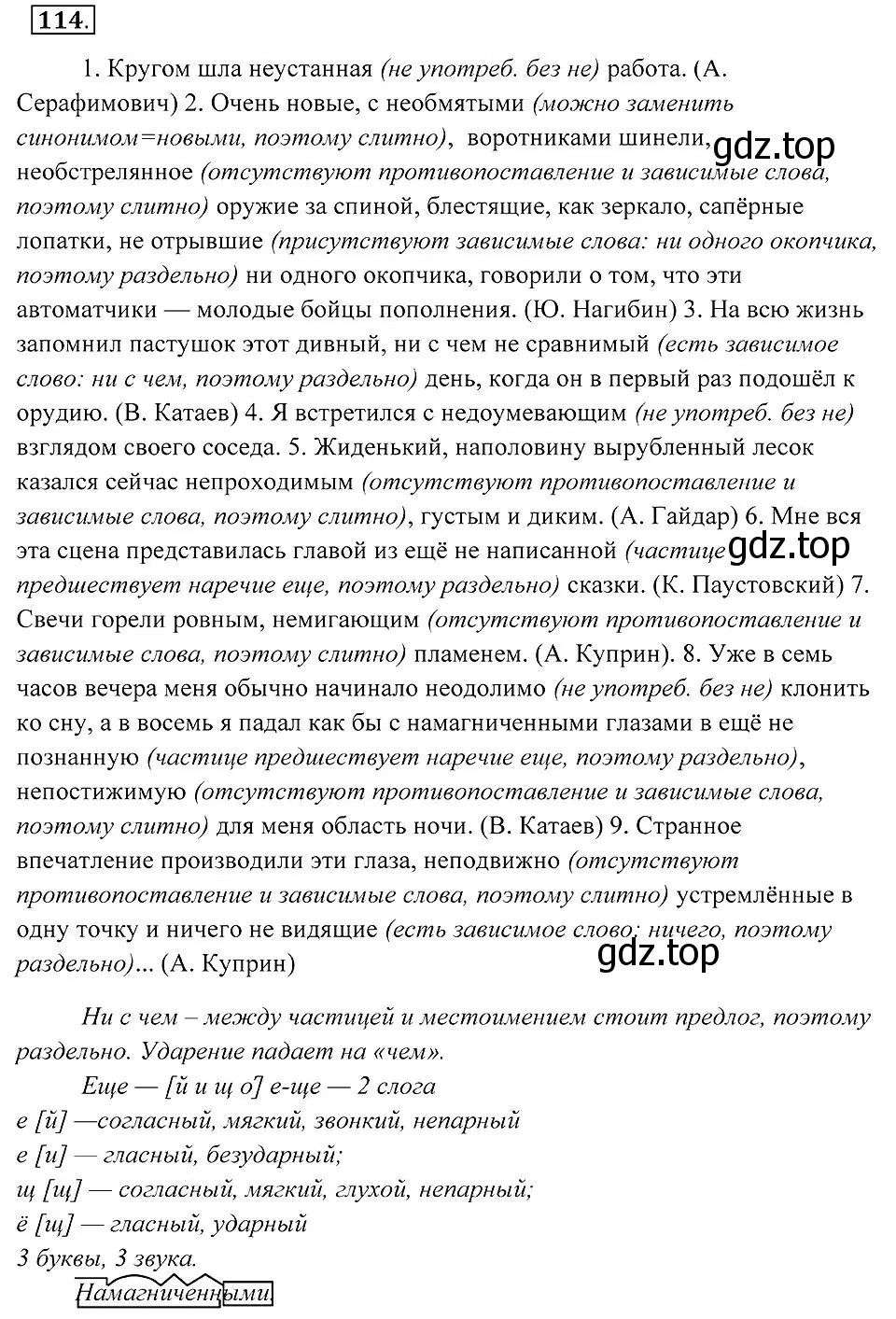 Решение 2. номер 114 (страница 46) гдз по русскому языку 7 класс Пименова, Еремеева, учебник