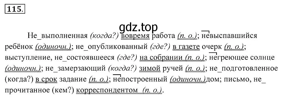 Решение 2. номер 115 (страница 46) гдз по русскому языку 7 класс Пименова, Еремеева, учебник