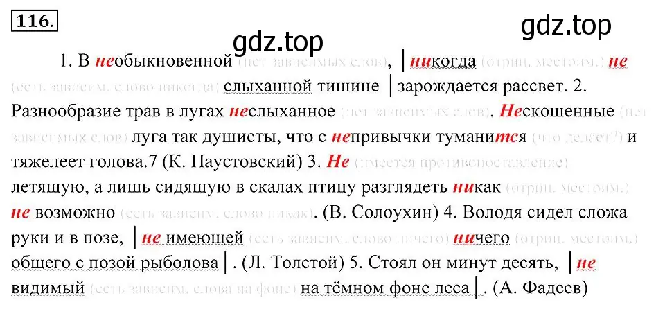 Решение 2. номер 116 (страница 46) гдз по русскому языку 7 класс Пименова, Еремеева, учебник