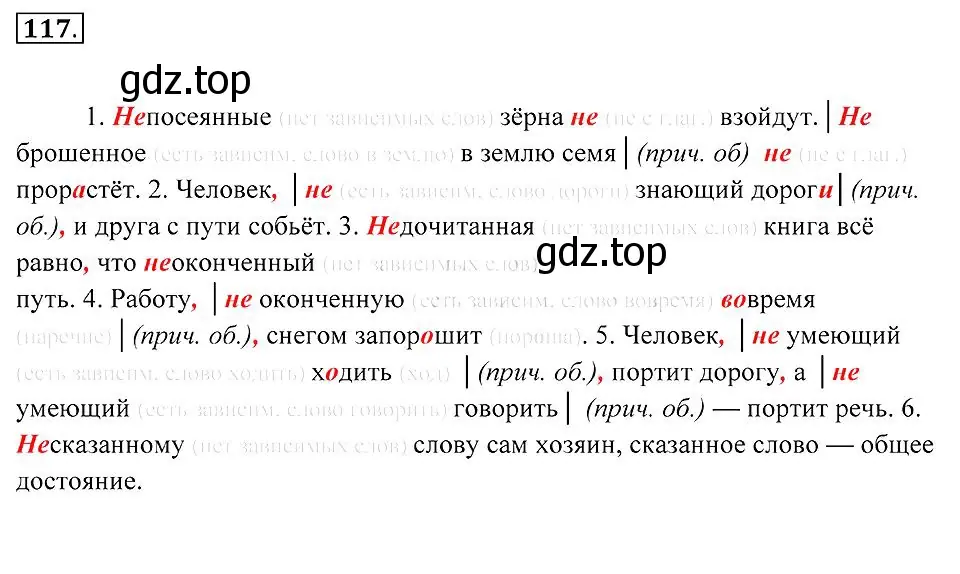 Решение 2. номер 117 (страница 47) гдз по русскому языку 7 класс Пименова, Еремеева, учебник