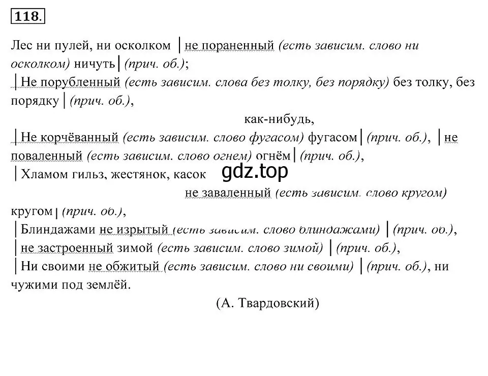 Решение 2. номер 118 (страница 47) гдз по русскому языку 7 класс Пименова, Еремеева, учебник