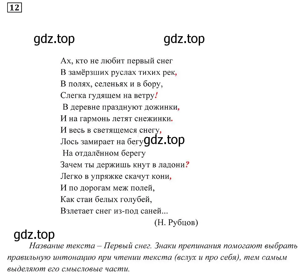 Решение 2. номер 12 (страница 10) гдз по русскому языку 7 класс Пименова, Еремеева, учебник