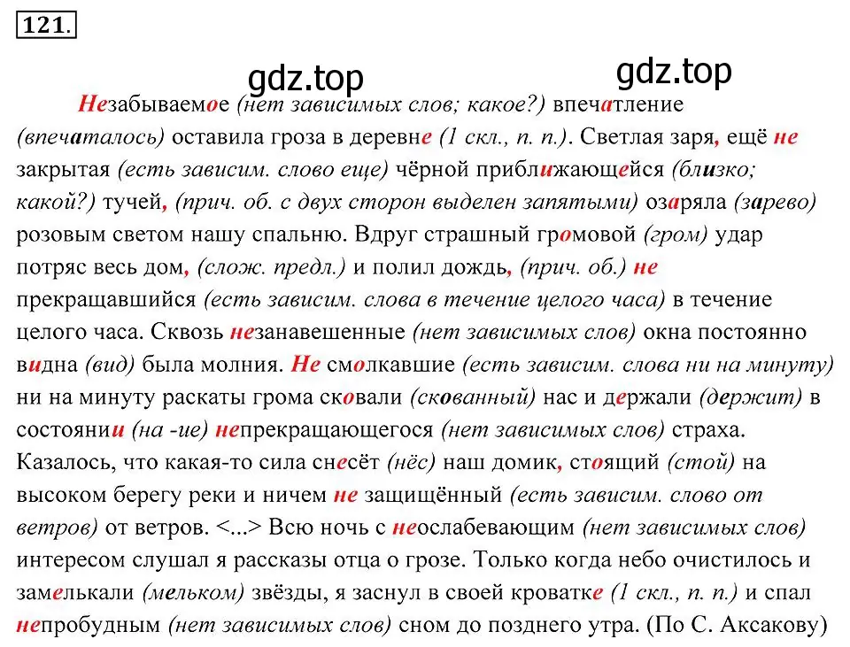 Решение 2. номер 121 (страница 49) гдз по русскому языку 7 класс Пименова, Еремеева, учебник