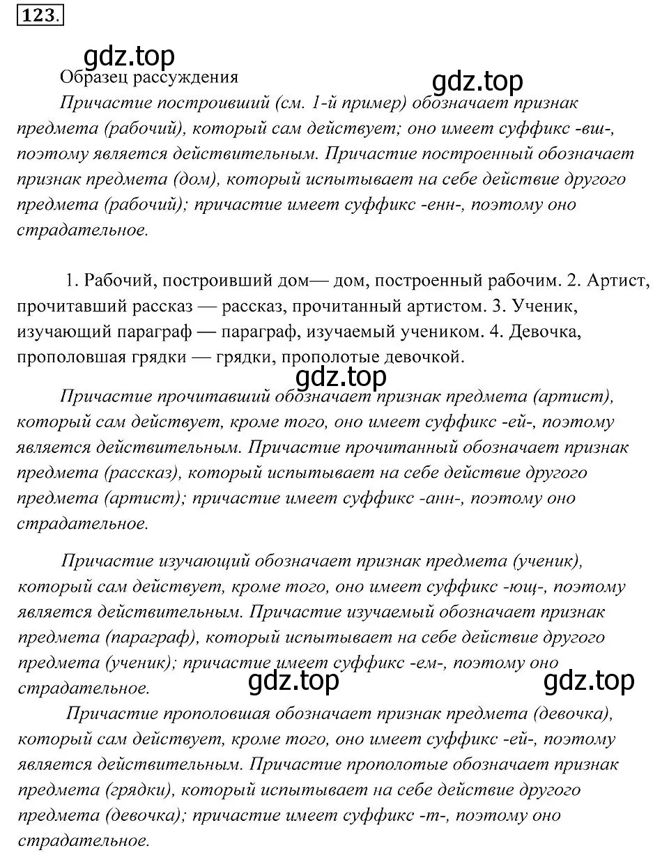 Решение 2. номер 123 (страница 50) гдз по русскому языку 7 класс Пименова, Еремеева, учебник