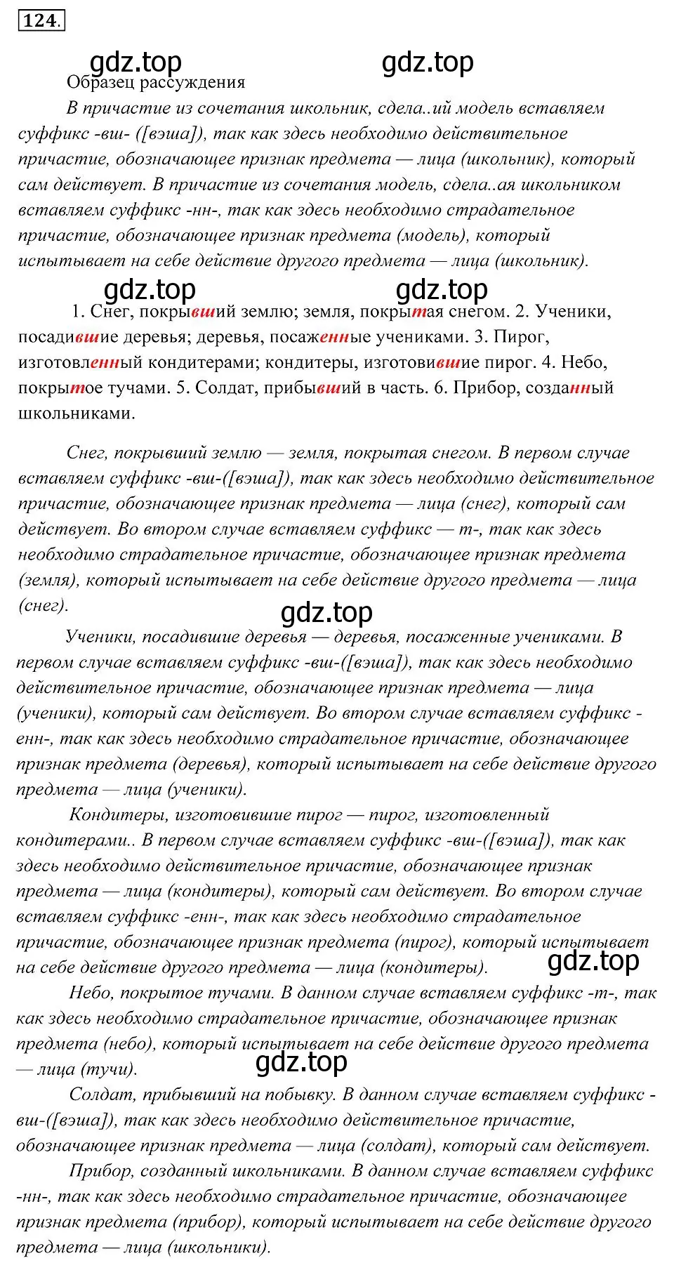 Решение 2. номер 124 (страница 50) гдз по русскому языку 7 класс Пименова, Еремеева, учебник