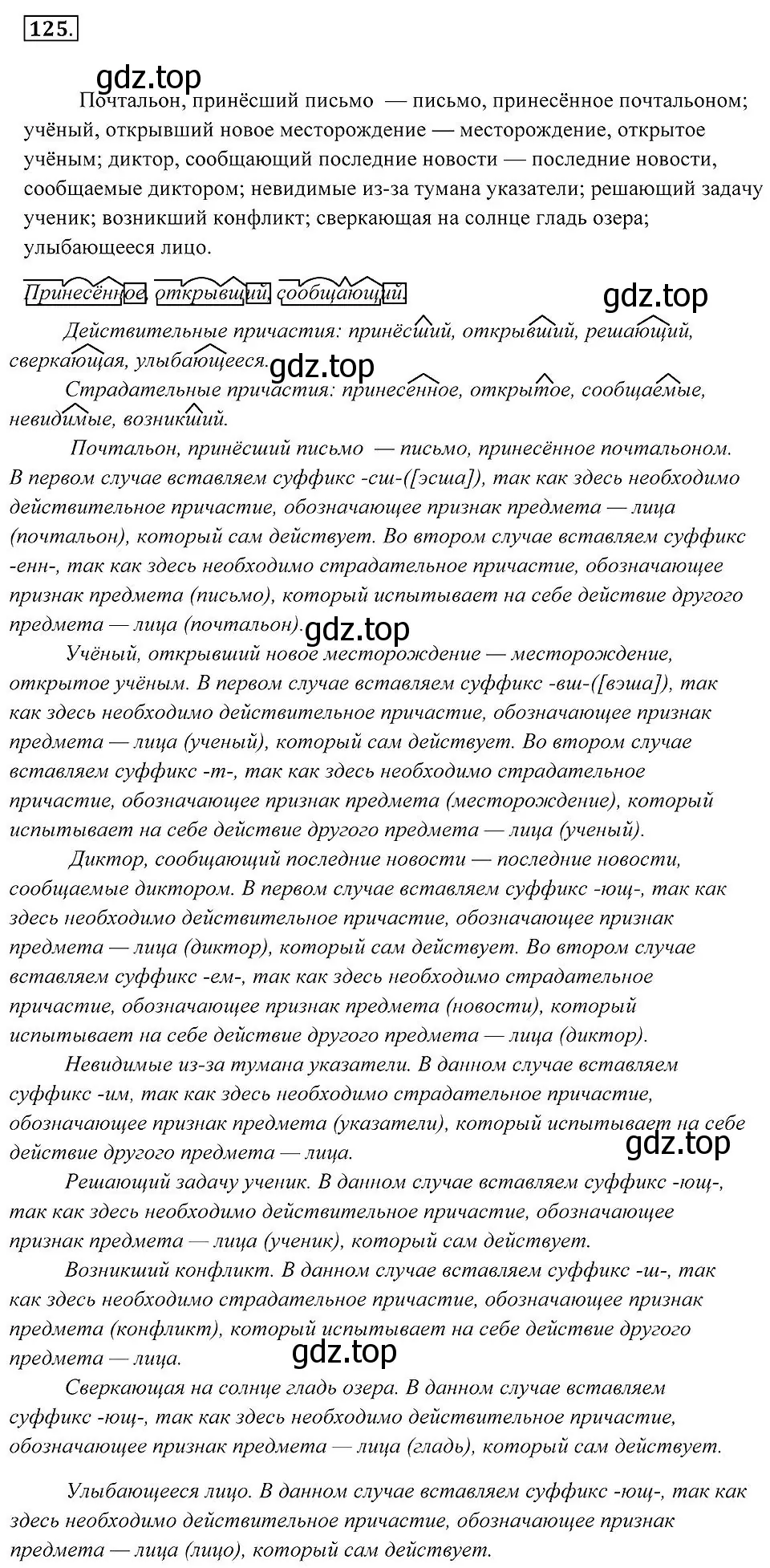 Решение 2. номер 125 (страница 51) гдз по русскому языку 7 класс Пименова, Еремеева, учебник