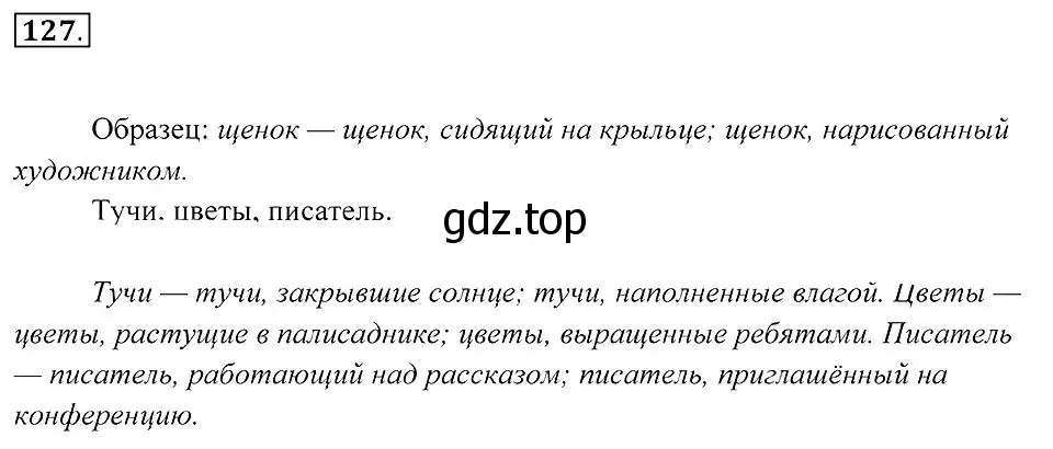 Решение 2. номер 127 (страница 52) гдз по русскому языку 7 класс Пименова, Еремеева, учебник