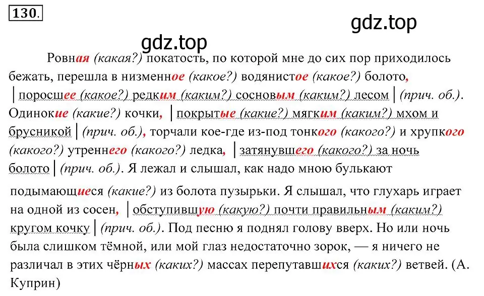 Решение 2. номер 130 (страница 53) гдз по русскому языку 7 класс Пименова, Еремеева, учебник