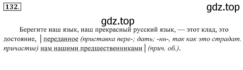 Решение 2. номер 132 (страница 54) гдз по русскому языку 7 класс Пименова, Еремеева, учебник