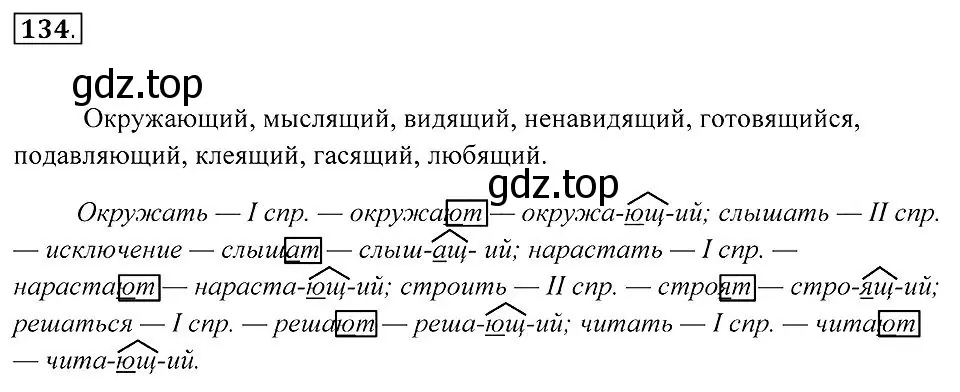 Решение 2. номер 134 (страница 54) гдз по русскому языку 7 класс Пименова, Еремеева, учебник