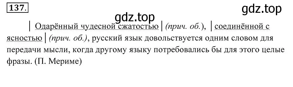 Решение 2. номер 137 (страница 55) гдз по русскому языку 7 класс Пименова, Еремеева, учебник