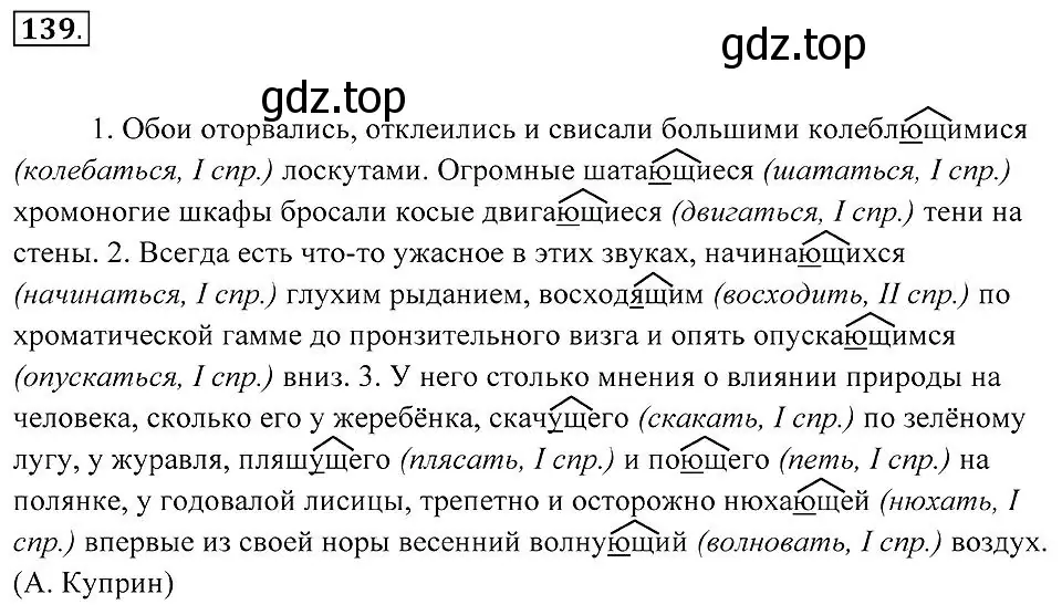 Решение 2. номер 139 (страница 56) гдз по русскому языку 7 класс Пименова, Еремеева, учебник