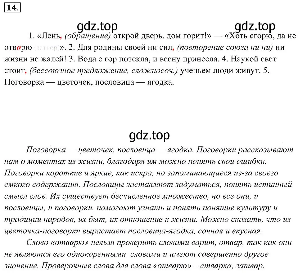 Решение 2. номер 14 (страница 11) гдз по русскому языку 7 класс Пименова, Еремеева, учебник