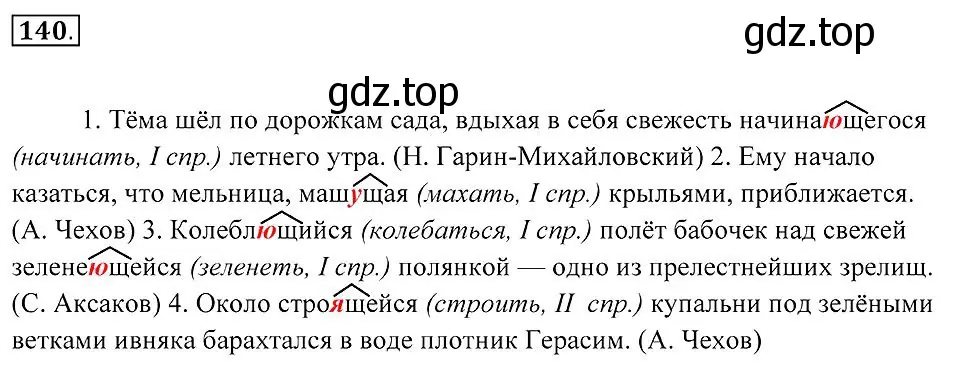Решение 2. номер 140 (страница 56) гдз по русскому языку 7 класс Пименова, Еремеева, учебник