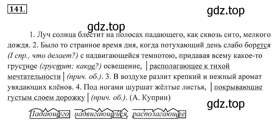 Решение 2. номер 141 (страница 57) гдз по русскому языку 7 класс Пименова, Еремеева, учебник