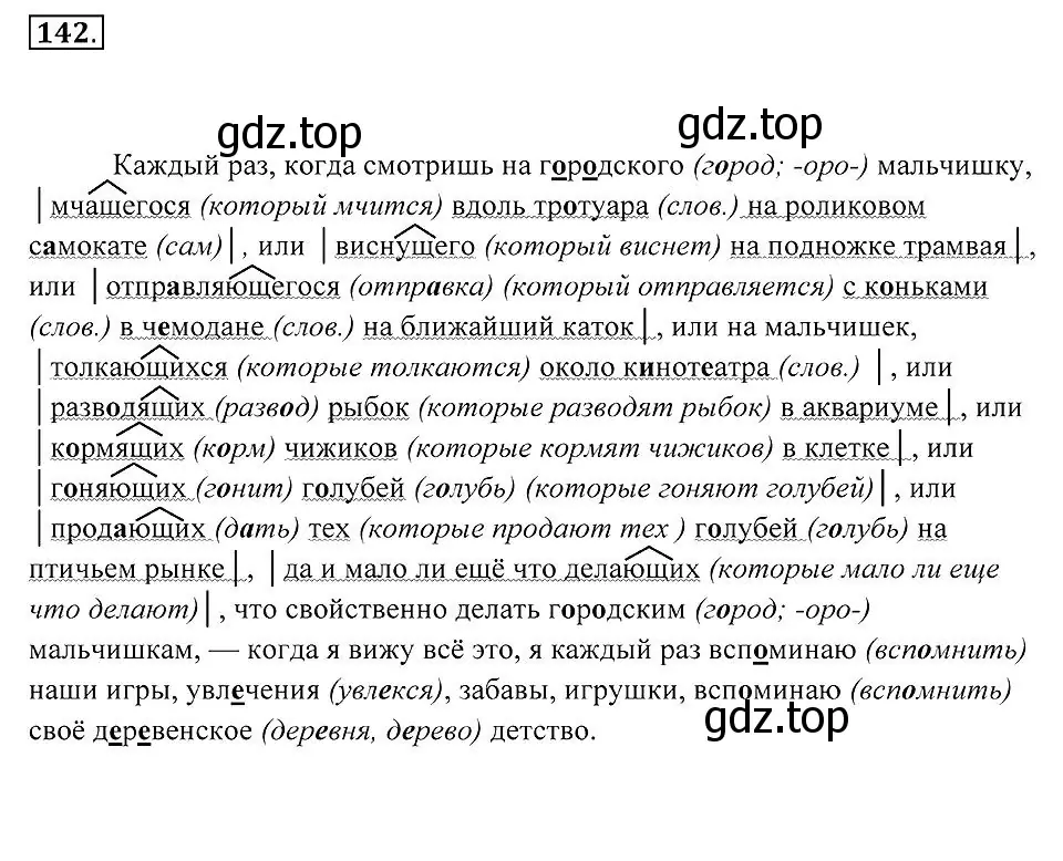 Решение 2. номер 142 (страница 57) гдз по русскому языку 7 класс Пименова, Еремеева, учебник