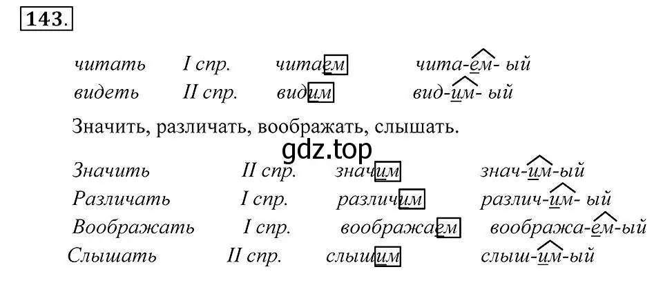 Решение 2. номер 143 (страница 58) гдз по русскому языку 7 класс Пименова, Еремеева, учебник