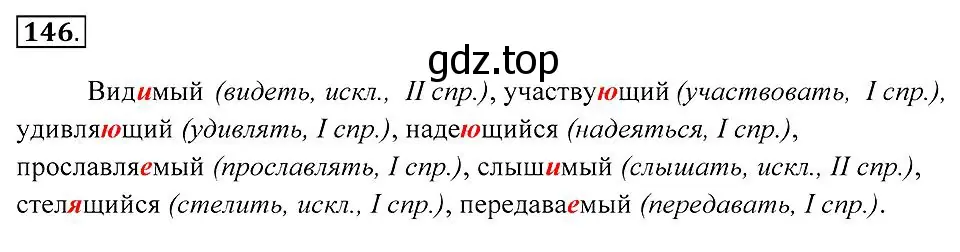 Решение 2. номер 146 (страница 58) гдз по русскому языку 7 класс Пименова, Еремеева, учебник