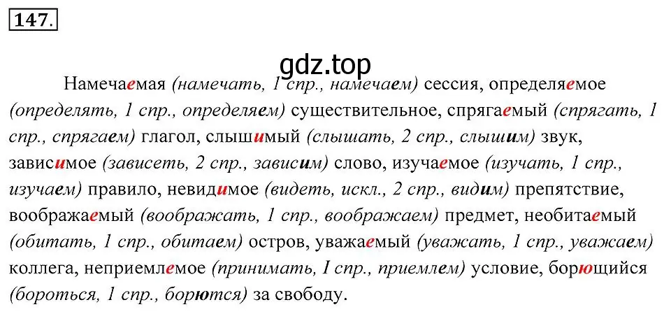 Решение 2. номер 147 (страница 59) гдз по русскому языку 7 класс Пименова, Еремеева, учебник