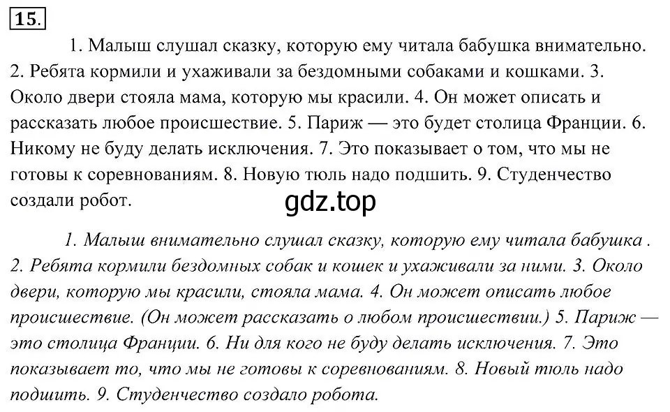 Решение 2. номер 15 (страница 11) гдз по русскому языку 7 класс Пименова, Еремеева, учебник