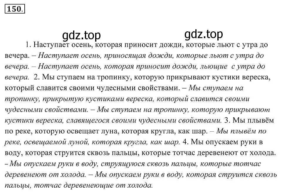 Решение 2. номер 150 (страница 59) гдз по русскому языку 7 класс Пименова, Еремеева, учебник