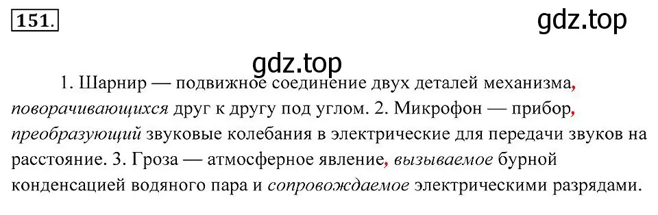 Решение 2. номер 151 (страница 60) гдз по русскому языку 7 класс Пименова, Еремеева, учебник