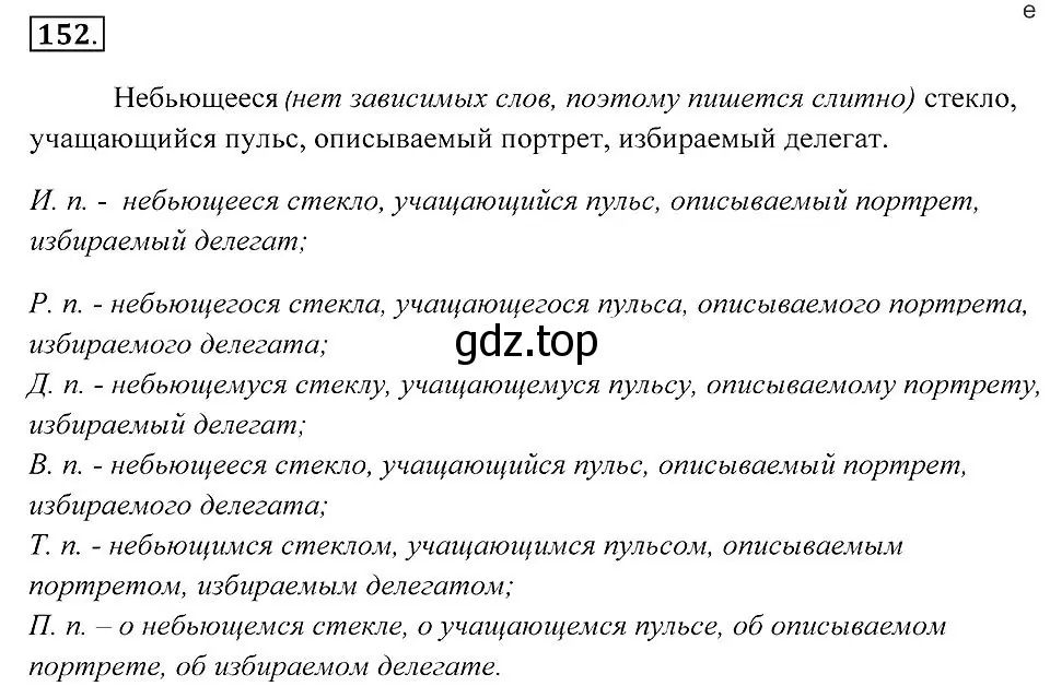 Решение 2. номер 152 (страница 60) гдз по русскому языку 7 класс Пименова, Еремеева, учебник