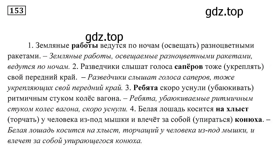Решение 2. номер 153 (страница 60) гдз по русскому языку 7 класс Пименова, Еремеева, учебник