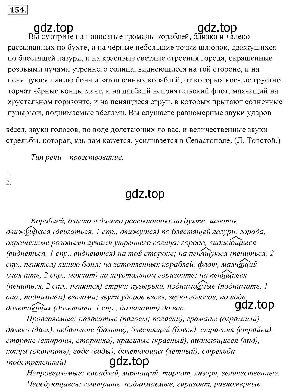 Решение 2. номер 154 (страница 60) гдз по русскому языку 7 класс Пименова, Еремеева, учебник