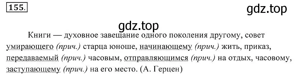 Решение 2. номер 155 (страница 61) гдз по русскому языку 7 класс Пименова, Еремеева, учебник