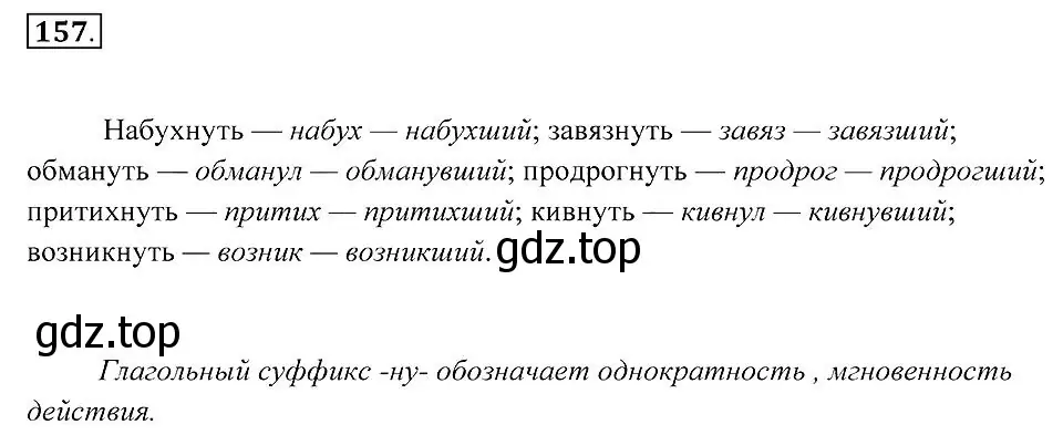 Решение 2. номер 157 (страница 62) гдз по русскому языку 7 класс Пименова, Еремеева, учебник