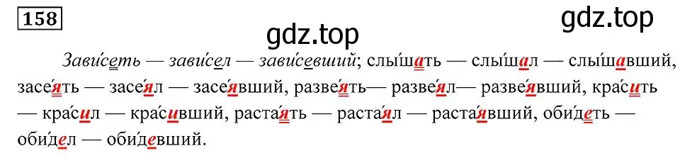 Решение 2. номер 158 (страница 63) гдз по русскому языку 7 класс Пименова, Еремеева, учебник