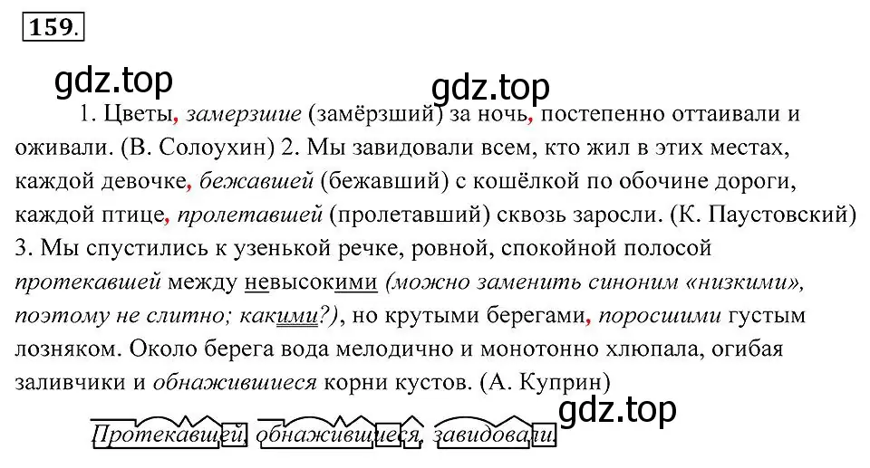 Решение 2. номер 159 (страница 63) гдз по русскому языку 7 класс Пименова, Еремеева, учебник