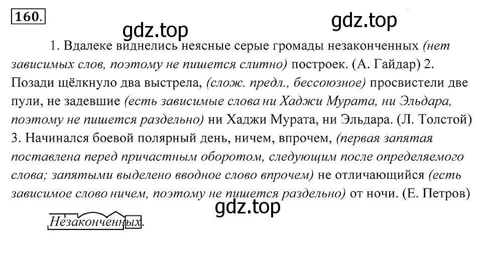 Решение 2. номер 160 (страница 63) гдз по русскому языку 7 класс Пименова, Еремеева, учебник
