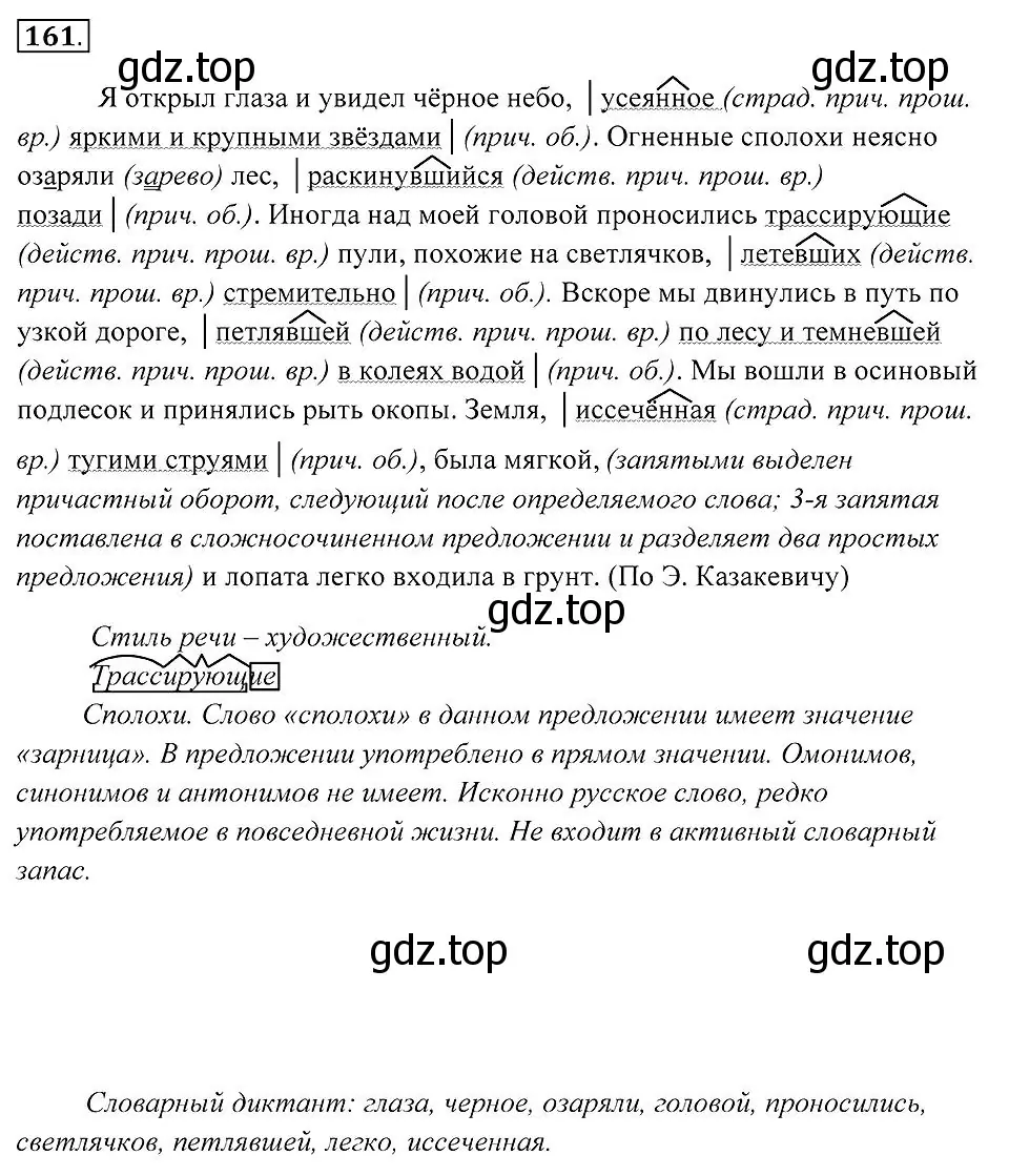 Решение 2. номер 161 (страница 63) гдз по русскому языку 7 класс Пименова, Еремеева, учебник