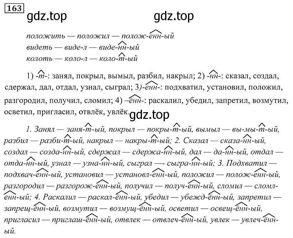 Решение 2. номер 163 (страница 64) гдз по русскому языку 7 класс Пименова, Еремеева, учебник
