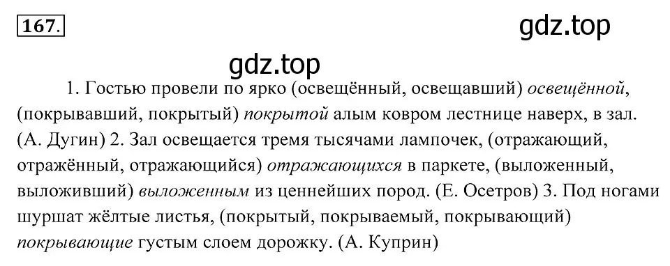 Решение 2. номер 167 (страница 65) гдз по русскому языку 7 класс Пименова, Еремеева, учебник