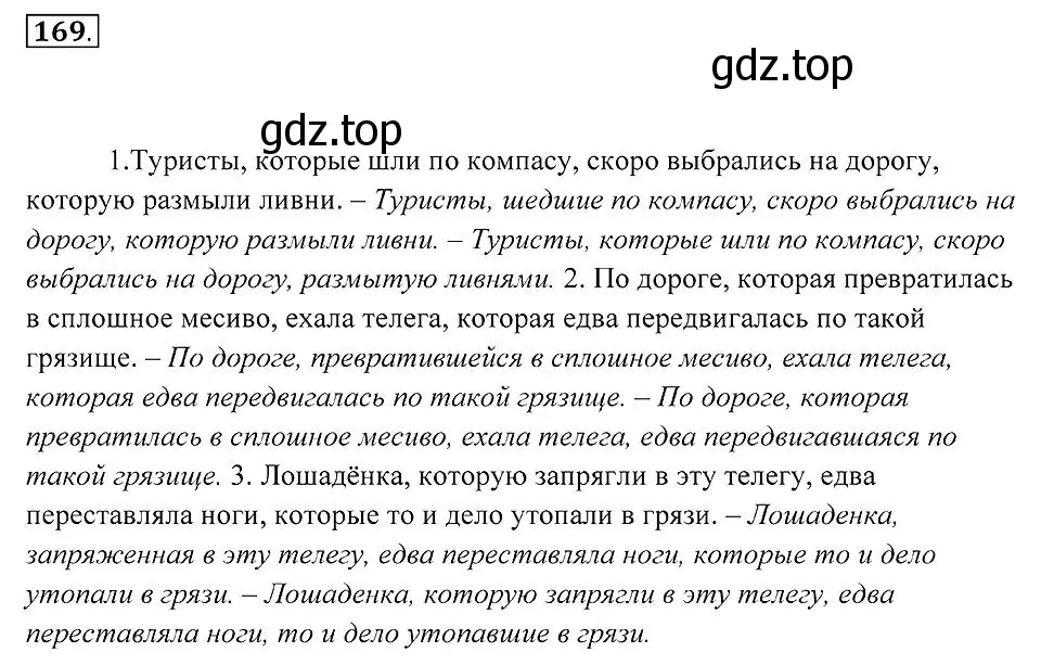 Решение 2. номер 169 (страница 66) гдз по русскому языку 7 класс Пименова, Еремеева, учебник