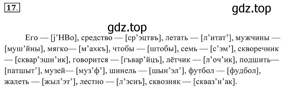 Решение 2. номер 17 (страница 12) гдз по русскому языку 7 класс Пименова, Еремеева, учебник