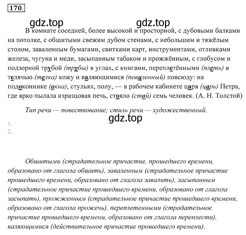 Решение 2. номер 170 (страница 66) гдз по русскому языку 7 класс Пименова, Еремеева, учебник