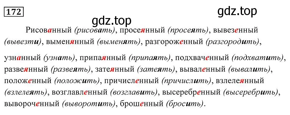 Решение 2. номер 172 (страница 67) гдз по русскому языку 7 класс Пименова, Еремеева, учебник