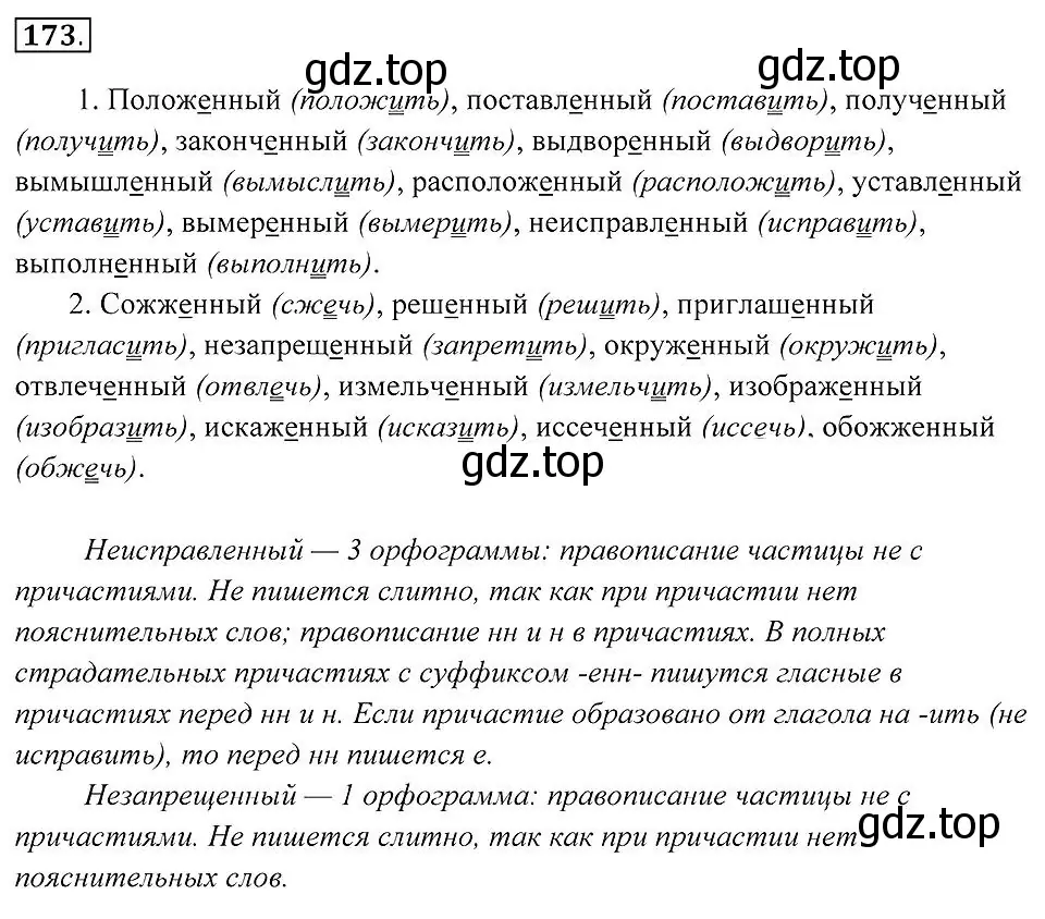 Решение 2. номер 173 (страница 68) гдз по русскому языку 7 класс Пименова, Еремеева, учебник