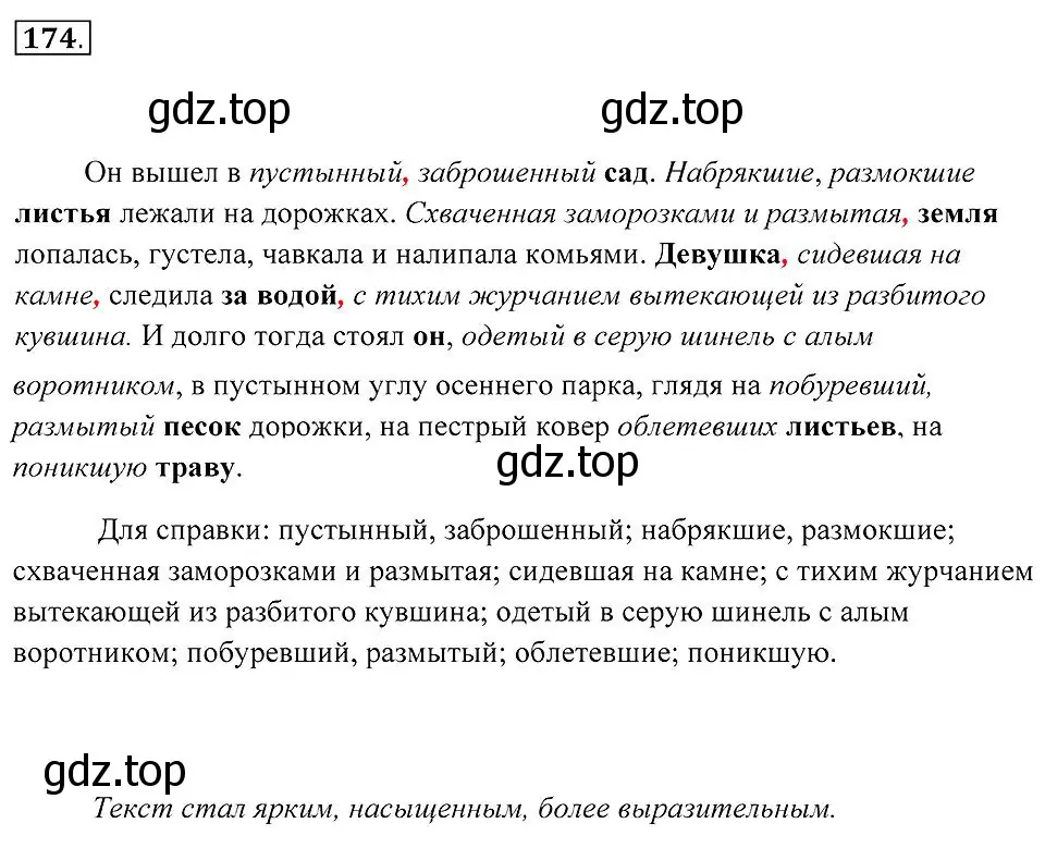 Решение 2. номер 174 (страница 68) гдз по русскому языку 7 класс Пименова, Еремеева, учебник