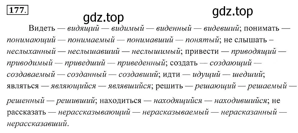 Решение 2. номер 177 (страница 69) гдз по русскому языку 7 класс Пименова, Еремеева, учебник