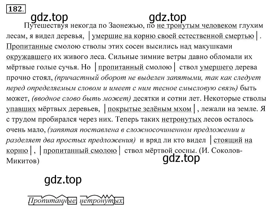 Решение 2. номер 182 (страница 70) гдз по русскому языку 7 класс Пименова, Еремеева, учебник