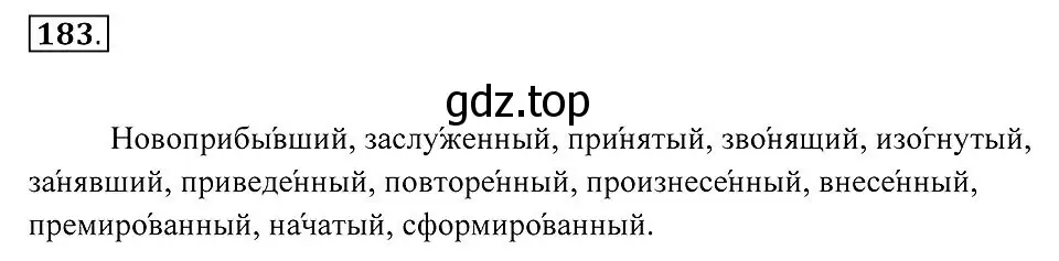 Решение 2. номер 183 (страница 70) гдз по русскому языку 7 класс Пименова, Еремеева, учебник