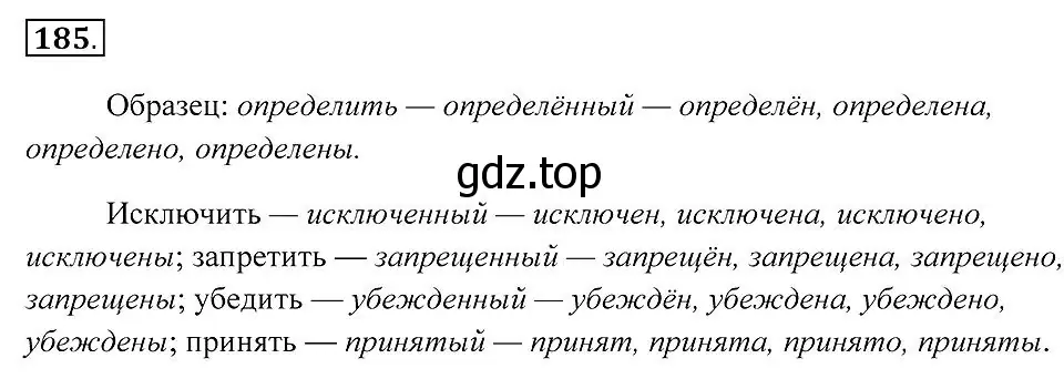 Решение 2. номер 185 (страница 71) гдз по русскому языку 7 класс Пименова, Еремеева, учебник